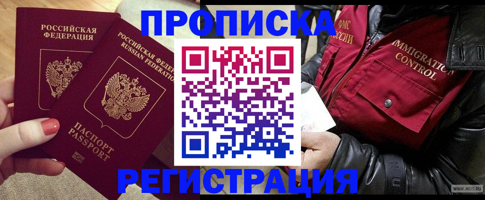 временная регистрация законно в Никольском