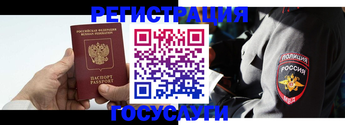 временная регистрация 2025 в Никольском