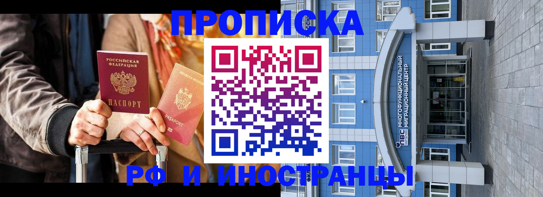 временная регистрация купить в Никольском
